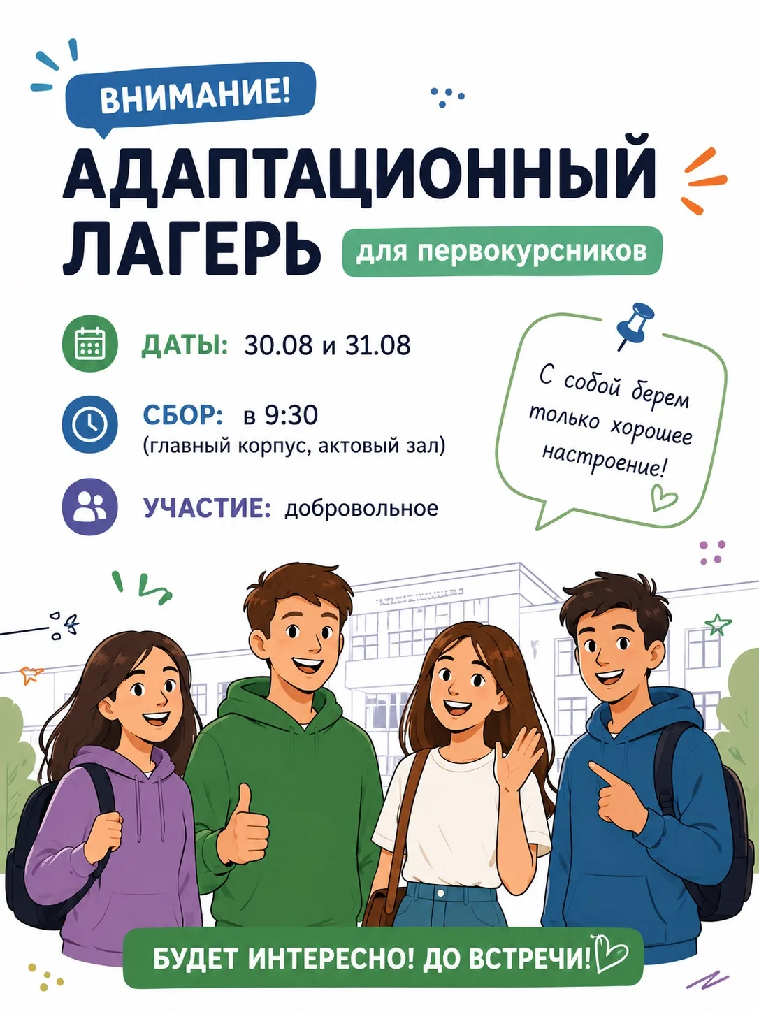 💚 Первокурсники, это для вас!