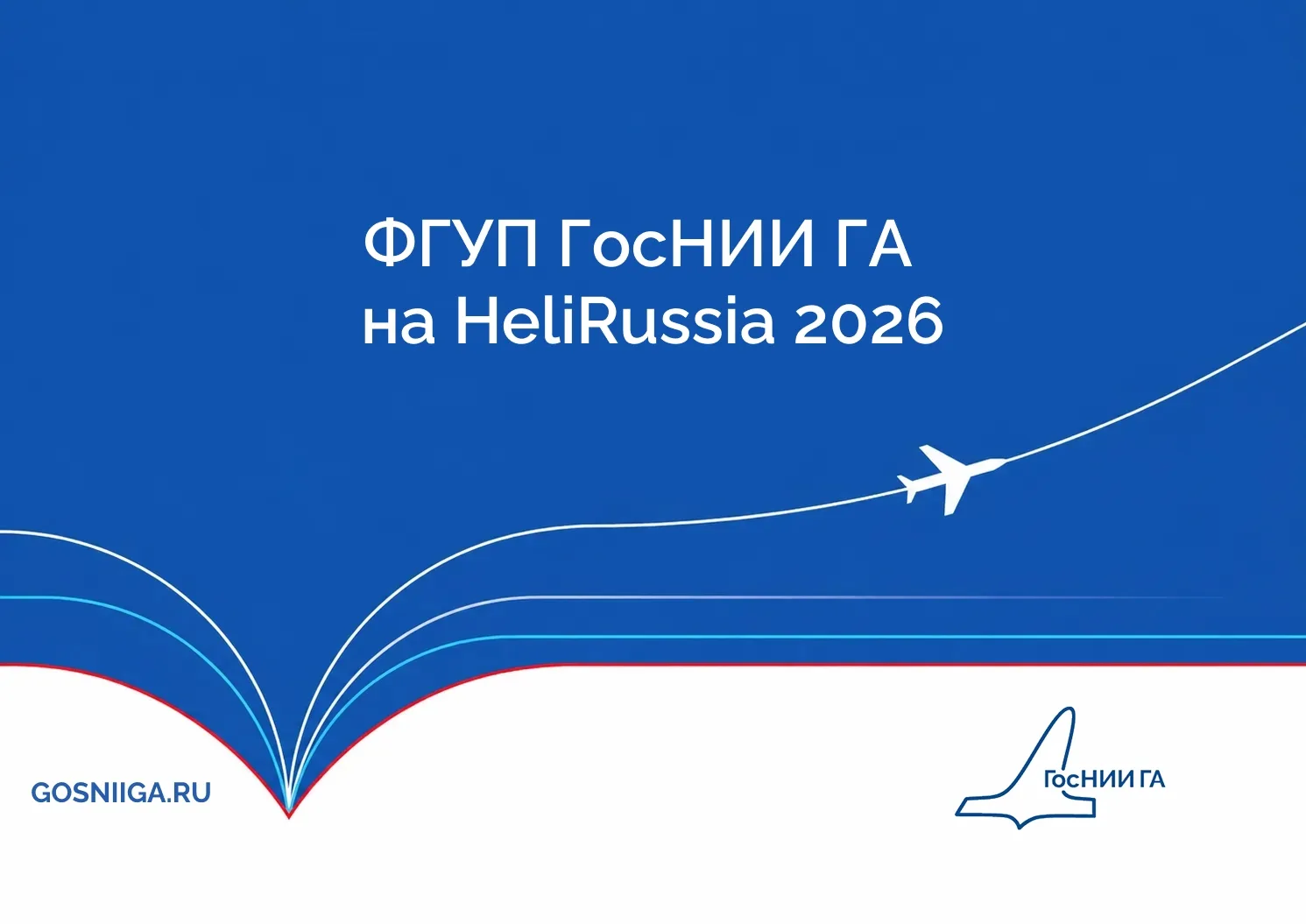 ✈️ 4–5 июня в МВЦ «Крокус Экспо» состоялась XIX Международная выставка HeliRussia – кру...