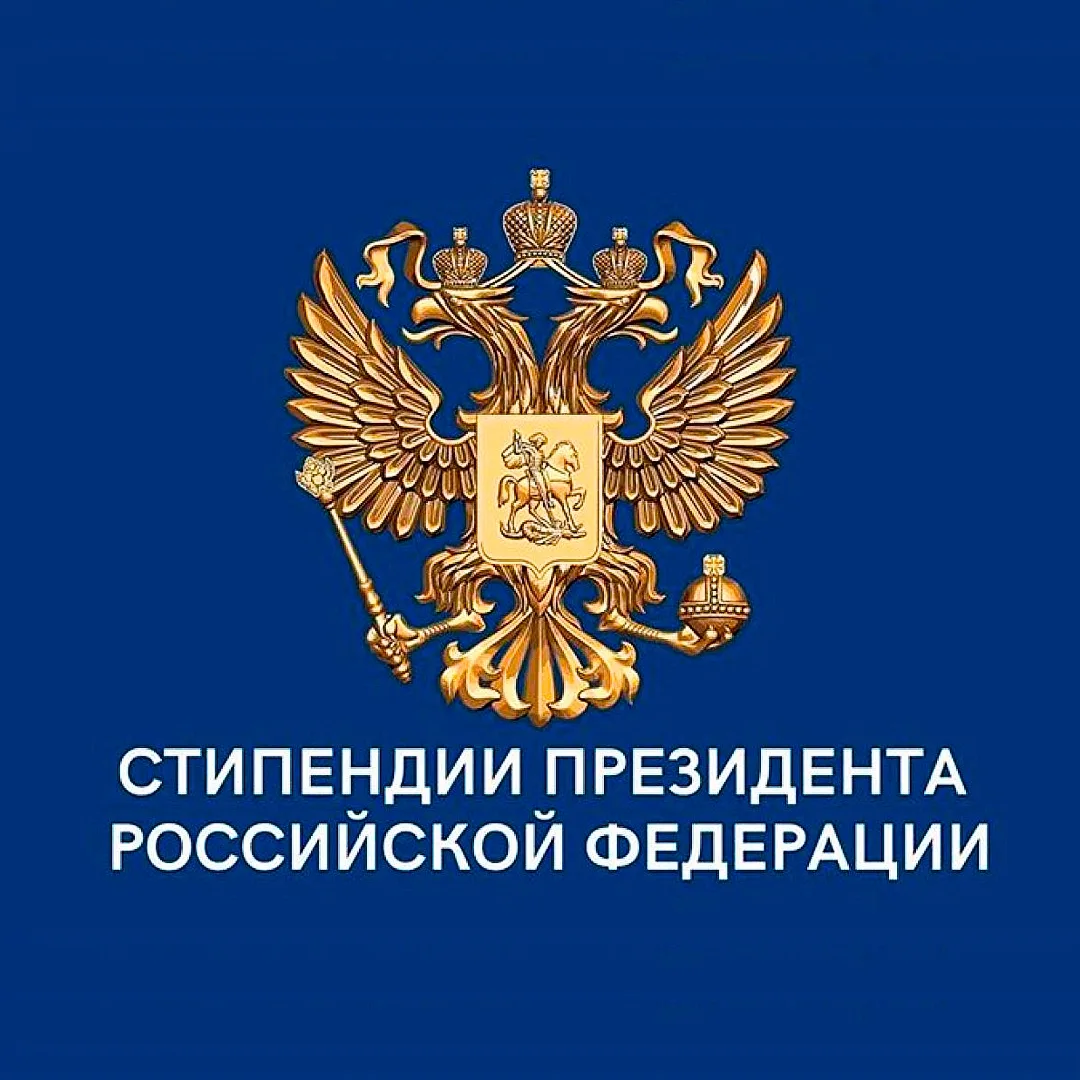Сотрудники ФИАН среди победителей конкурса стипендии Президента РФ