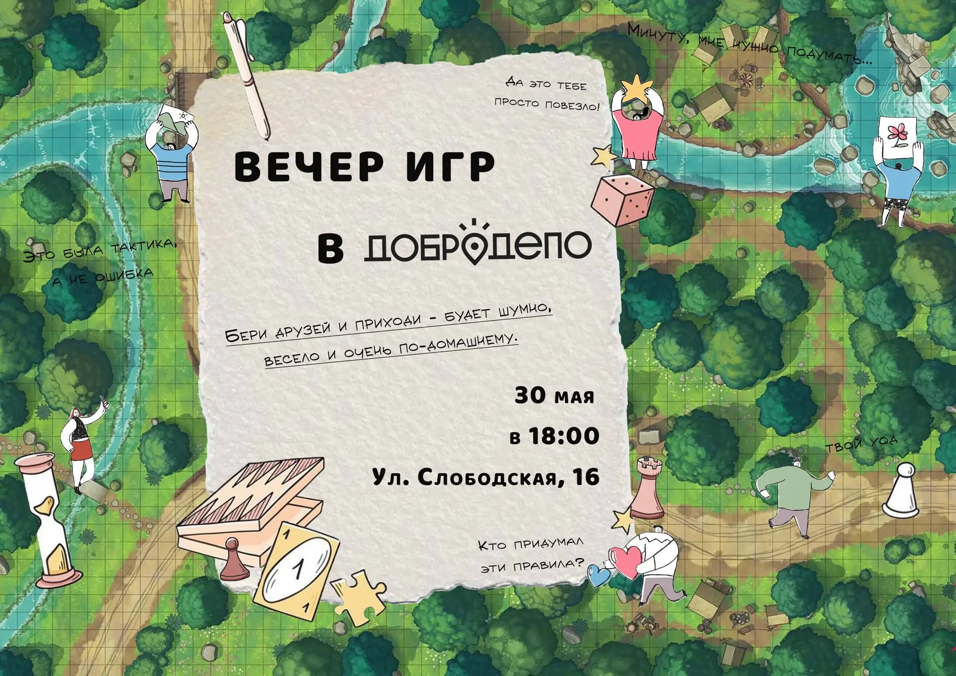 Планы на вечер 30 мая найдены 👀