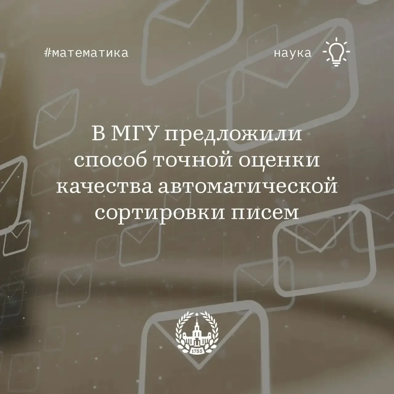 В МГУ предложили учитывать структуру переписки при анализе почтовых алгоритмов