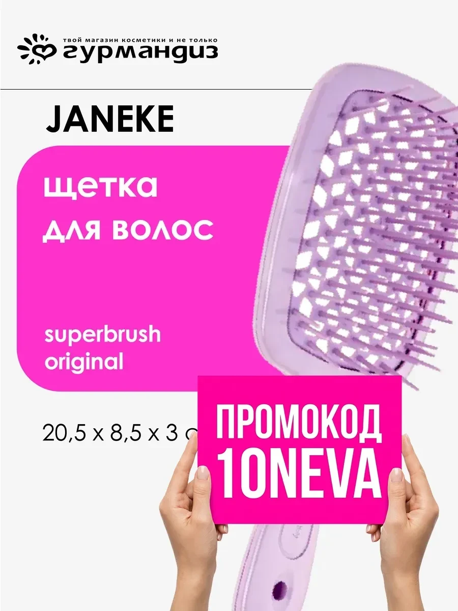 ⚡️ Расческа щетка для волос кудрей Superbrush 20,3см, Janeke