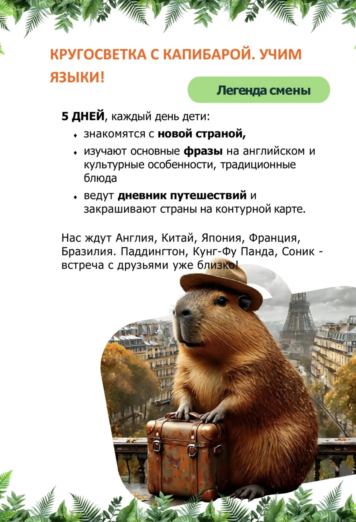 АНГЛИЙСКИЙ ЛАГЕРЬ IQ007 в Мирном!

🔸С 15 июня по 19 июня (7+... 12 лет) и 
🔸с 22 июня по 26 июня (