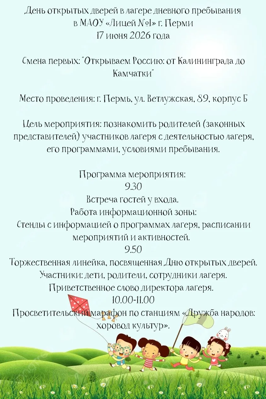 Дорогие родители! 
У нас крутое событие, и мы приглашаем вас:
День открытых дверей в летнем лагере Л