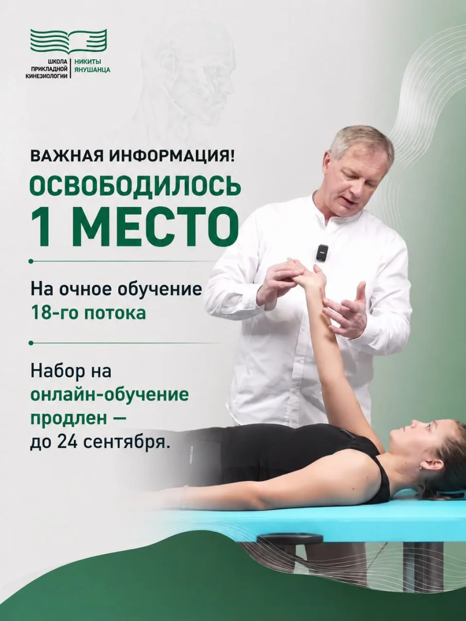 🔥🔥🔥🔥❗️Освободилось одно место на очное обучение в 18-м потоке.