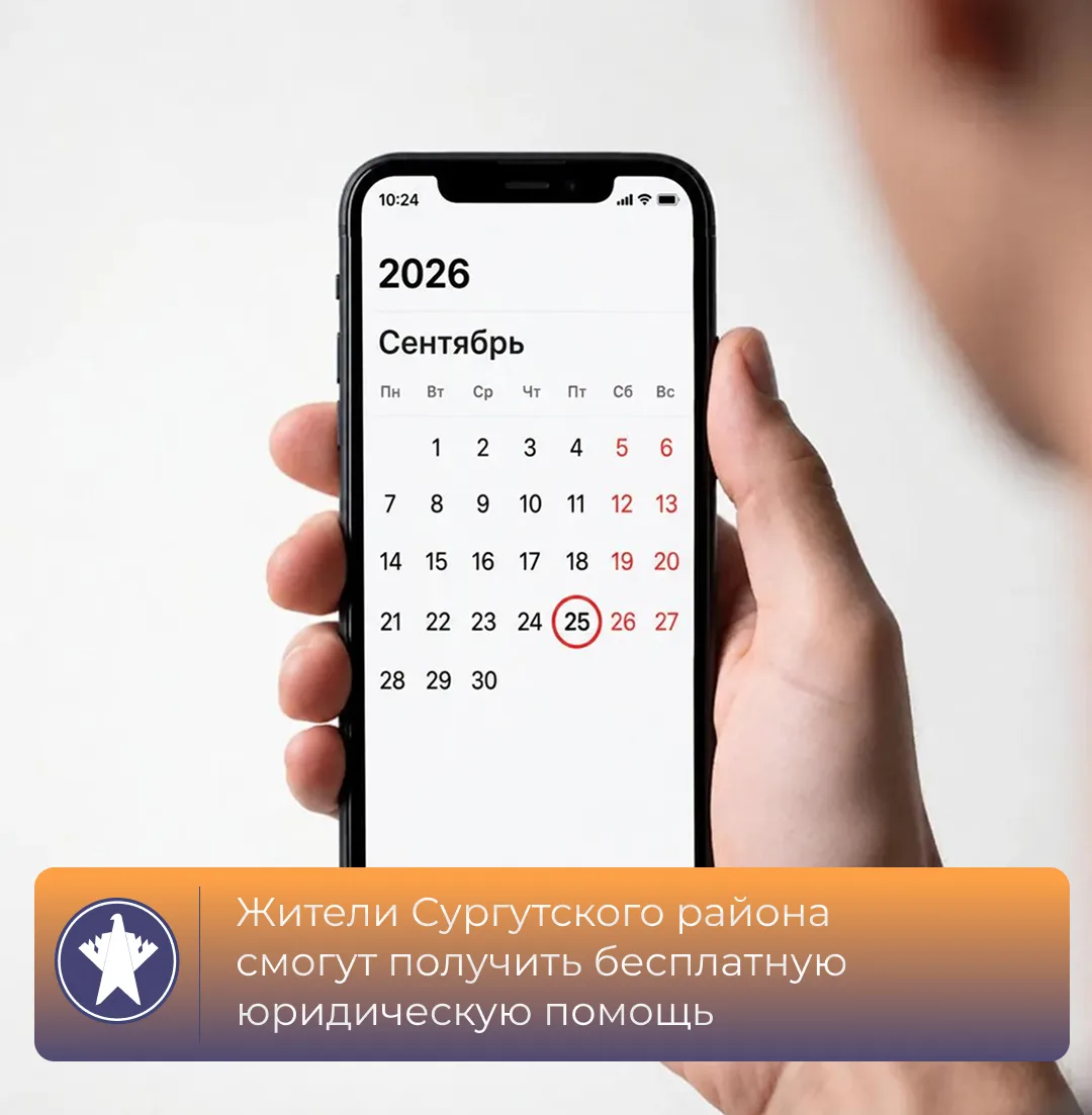 В Югре состоится Всероссийский единый день оказания бесплатной юридической помощи гражд...