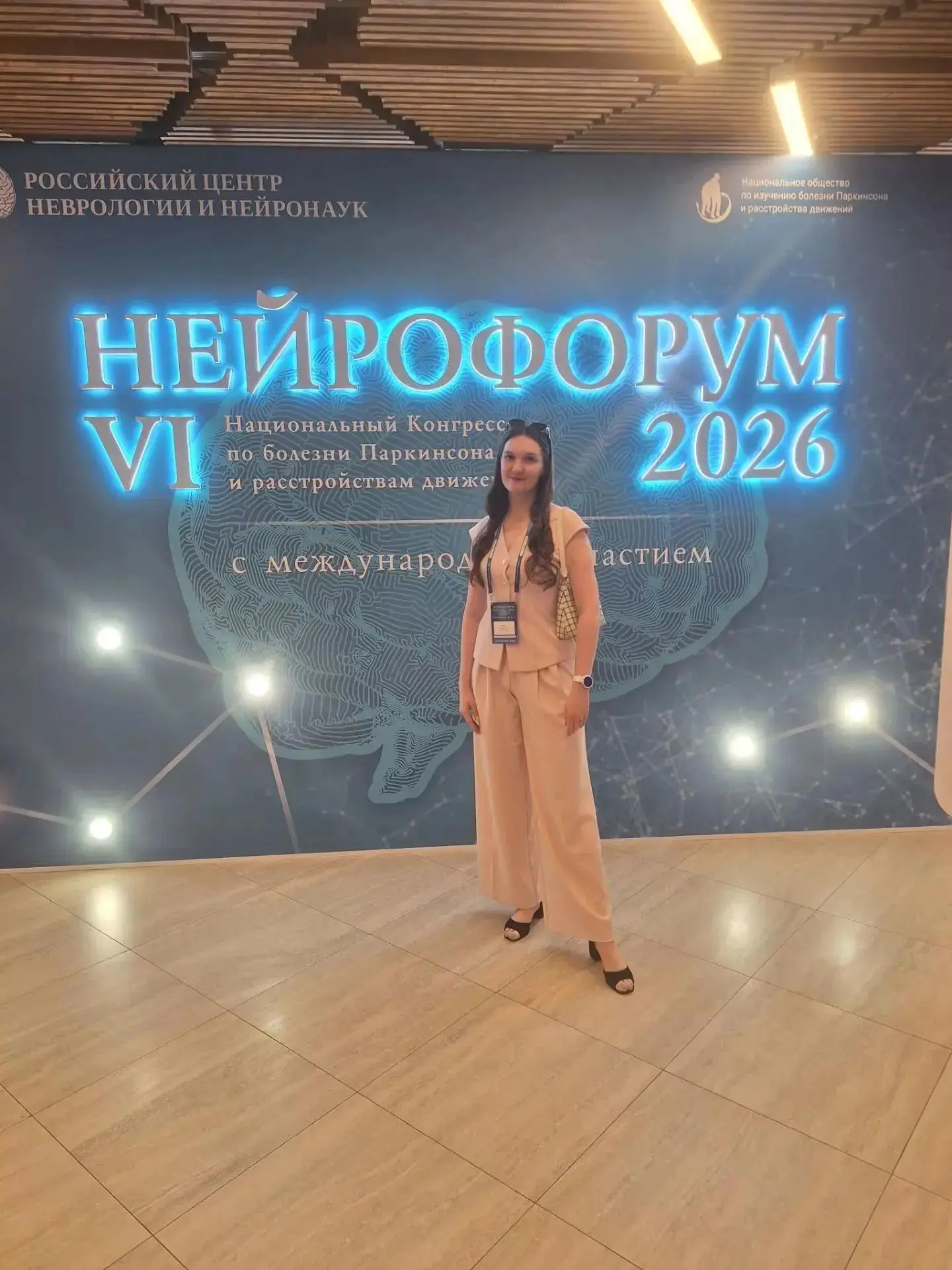 В Москве состоялся Нейрофорум, который посетила врач -невролог неврологического отделен...