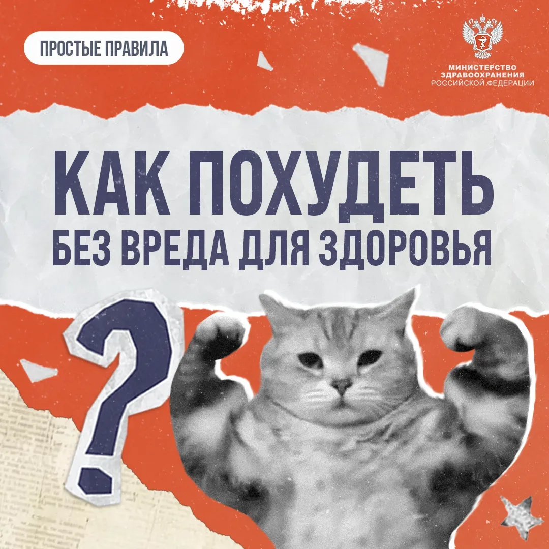 🏖 #ПростыеПравила: Как похудеть без вреда для здоровья