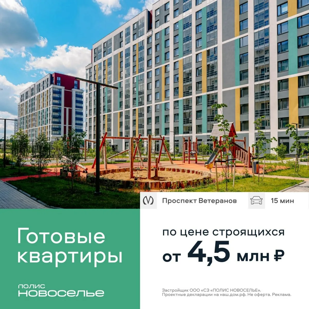 Готовая квартира по цене строящейся