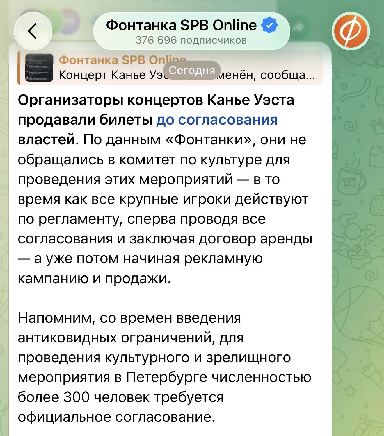 Организаторы концерта Канье Уэста могли начать продажи билетов ДО получения всех необхо...