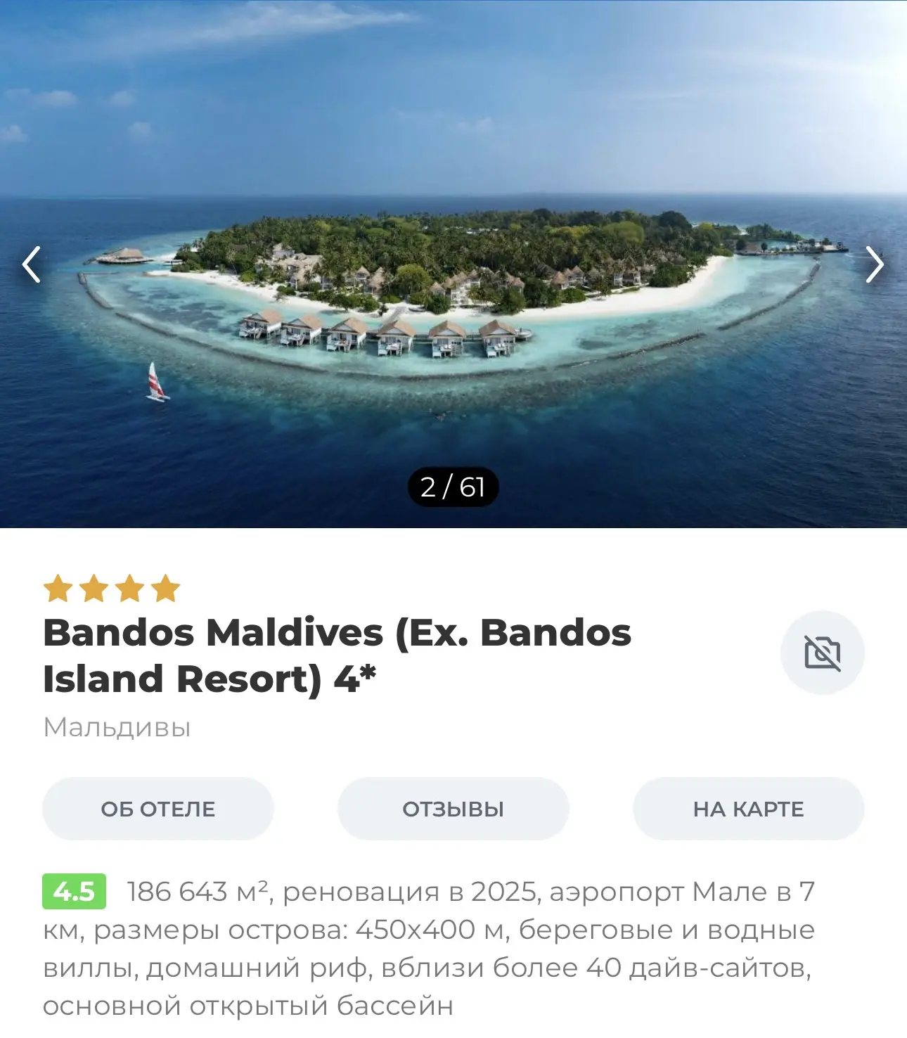 Мальдивы 🇲🇻