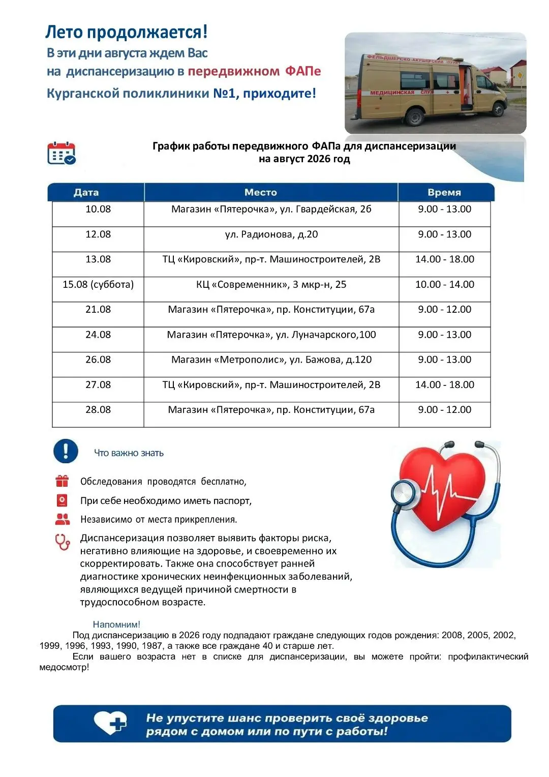 Ваше здоровье — рядом!