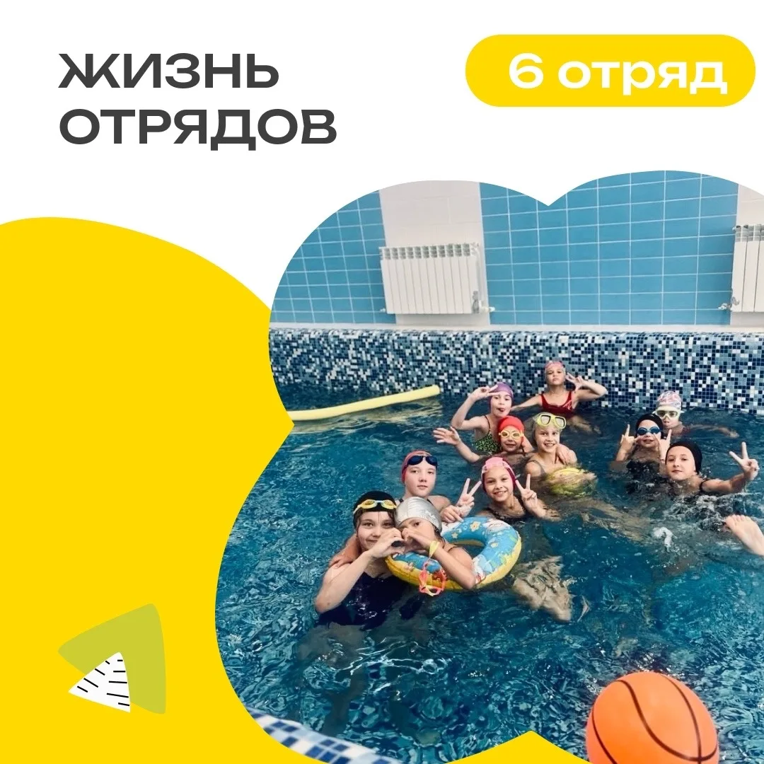 6 ОТРЯД | ДЕНЬ 13