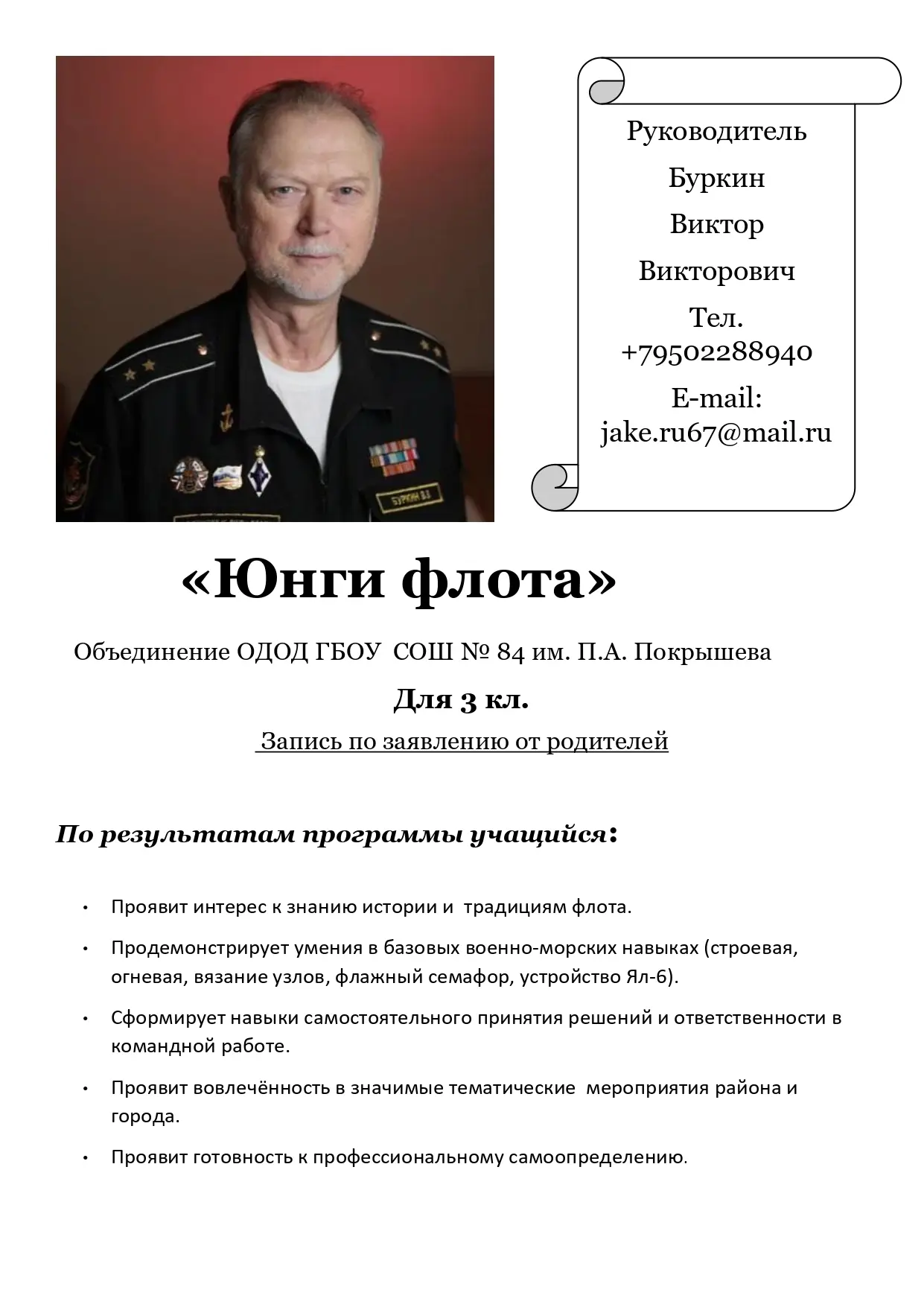 #одод84 #Юнгифлота #школа84петроградка #Петроградский #Росдетцентр #НавигаторыДетства #...