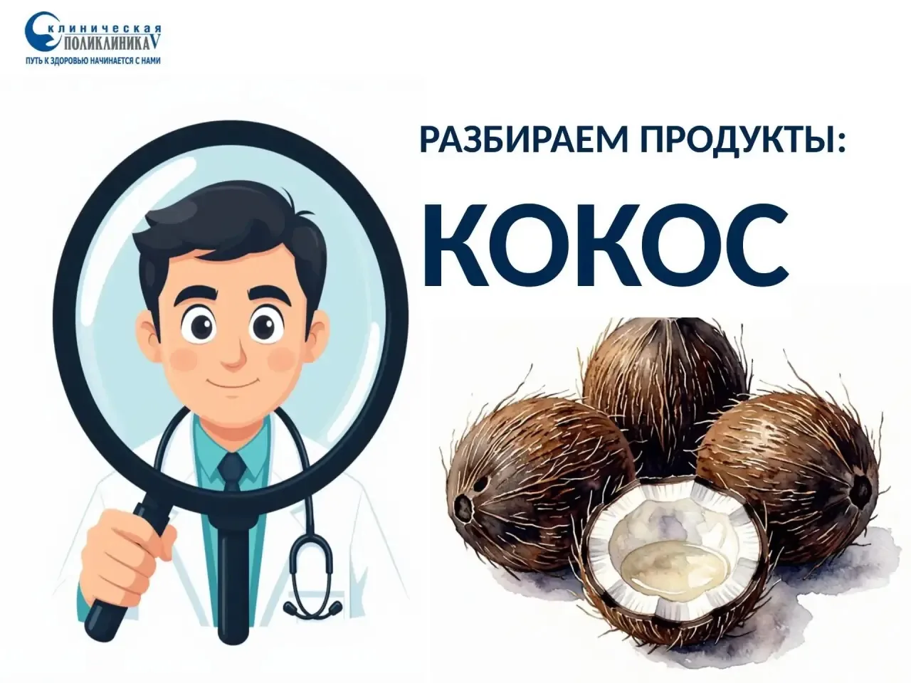 Всемирный день кокоса!