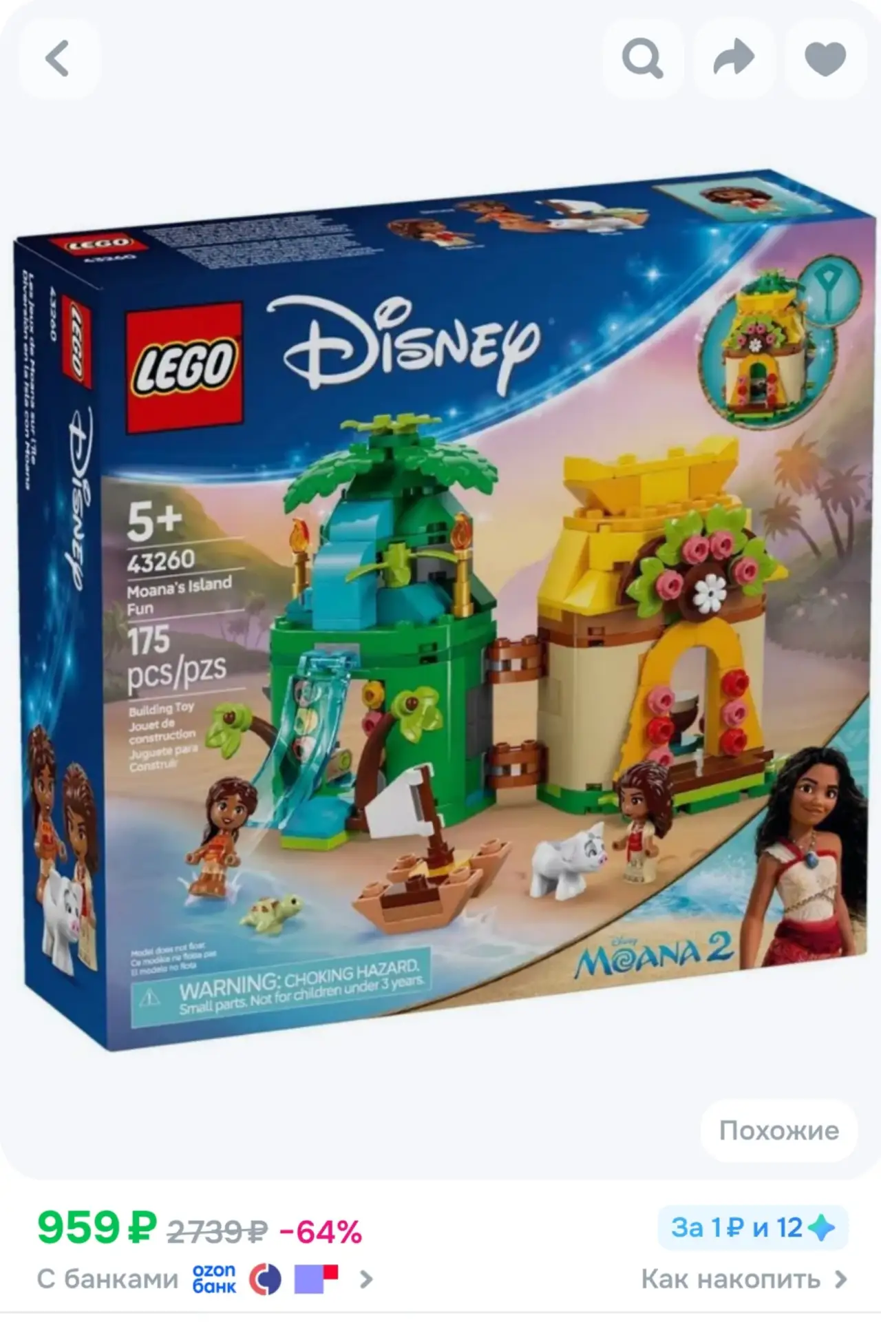 ⁣⁣⁣⁣⁣Конструктор LEGO DISNEY Моана: веселье на острове, 175 деталей, 5+, 43260