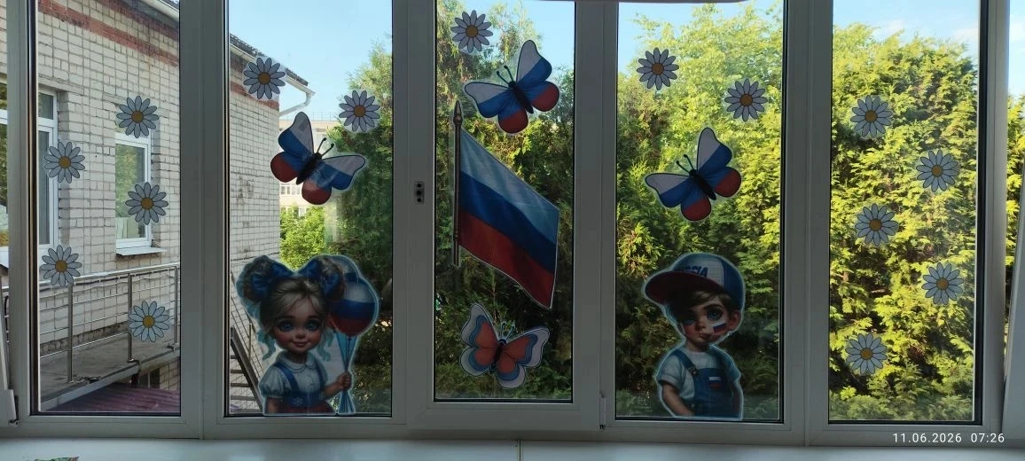 🇷🇺Всероссийская акция "Окна России"🇷🇺
🗓️12 июня мы отмечаем важнейший государственный праздник-