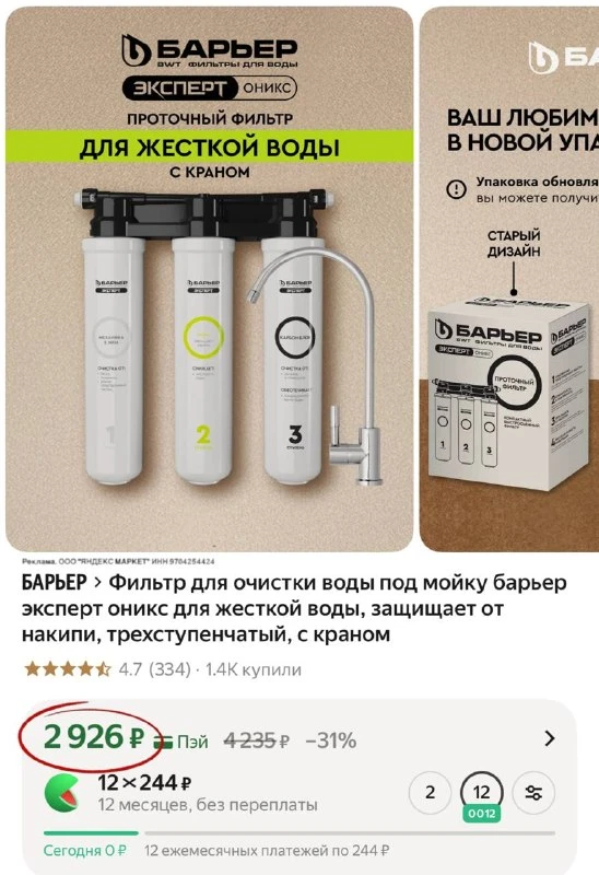 Фильтр для очистки воды под мойку барьер эксперт оникс для жесткой воды, защищает от накипи, трехступенчатый, с краном