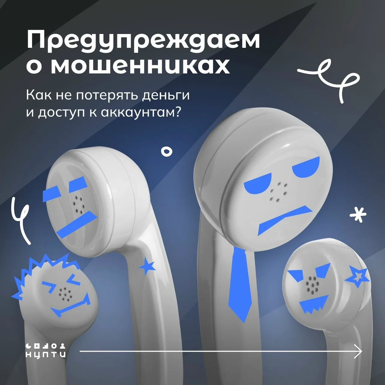 Повышаем бдительность: рассказываем об актуальных мошеннических схемах.