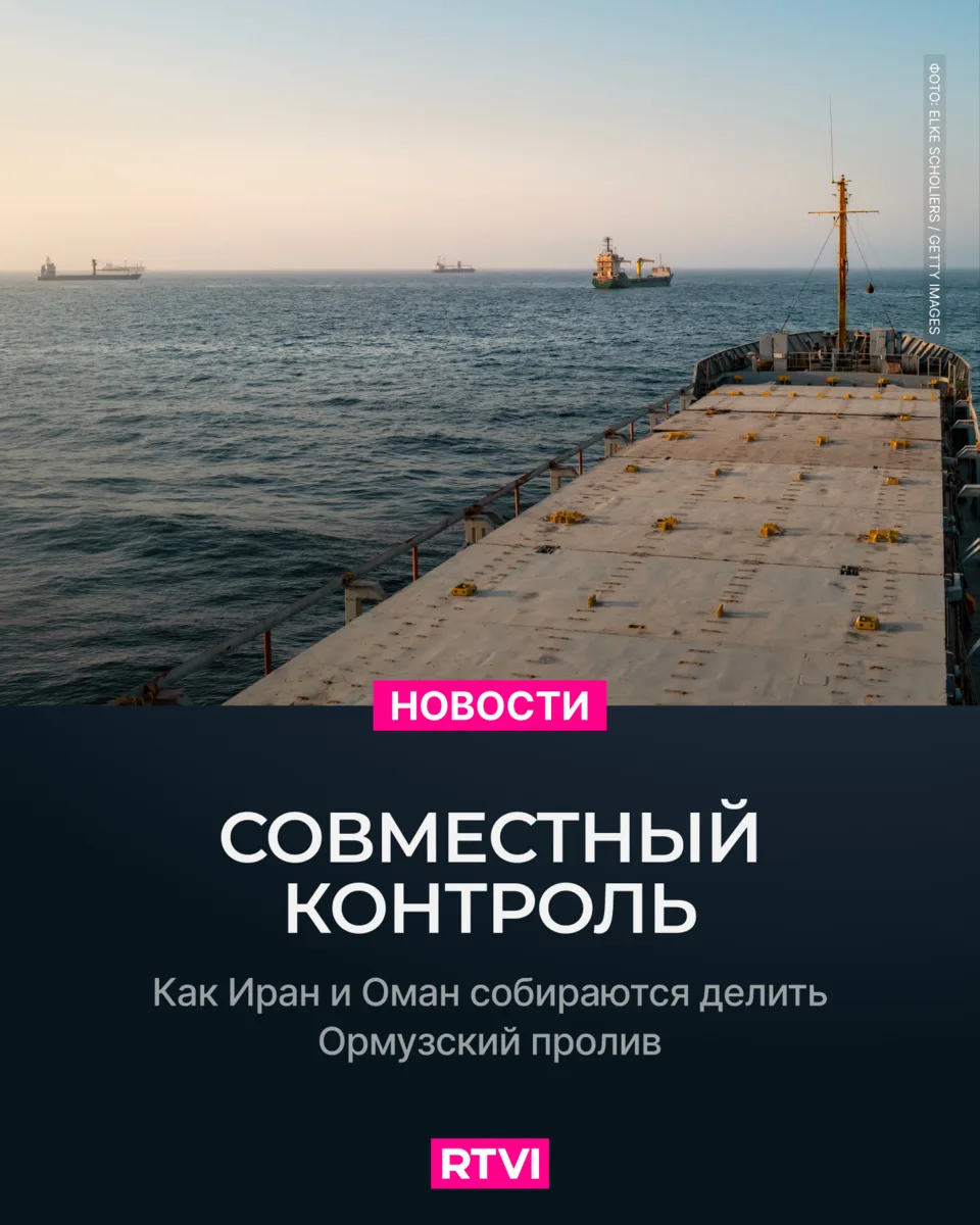 Иран отверг план Омана по разделу Ормуза, потребовав больше контроля — Al Jazeera.

Как передает т
