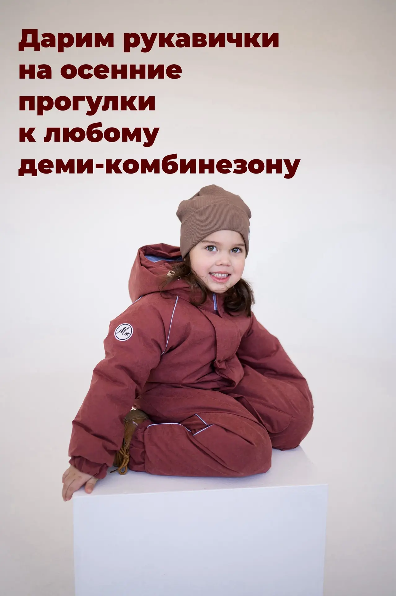 ▌ Осень уже близко — а мы в MaryAnn’sMom  готовы!