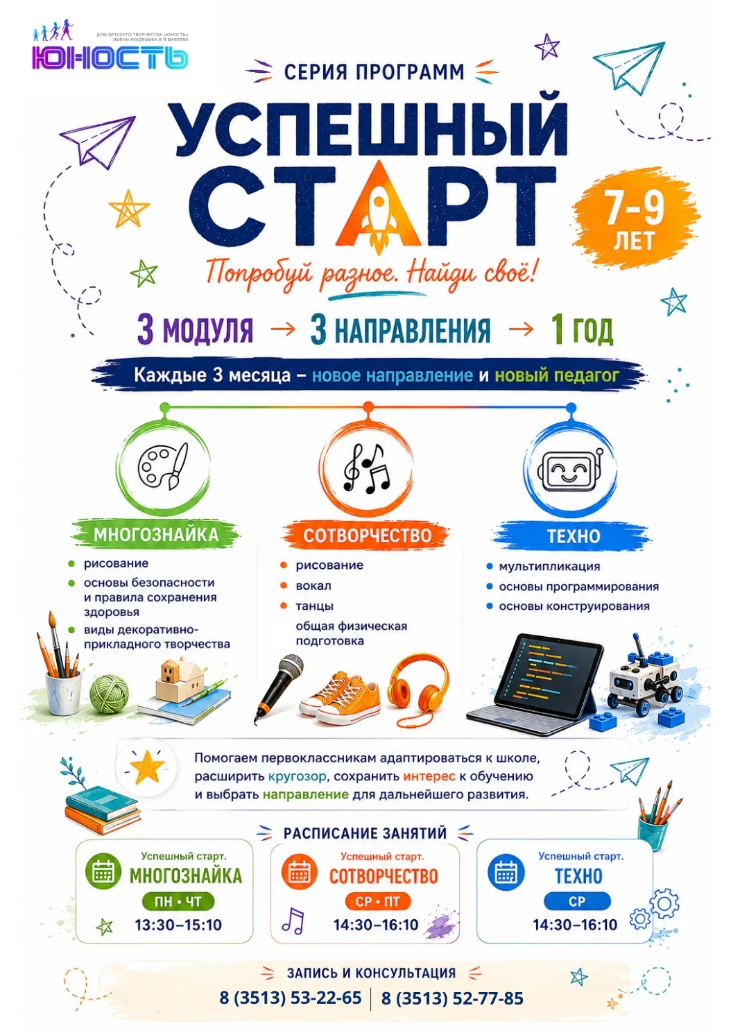 🔥 «Успешный старт»: три программы, чтобы попробовать разное и найти своё!