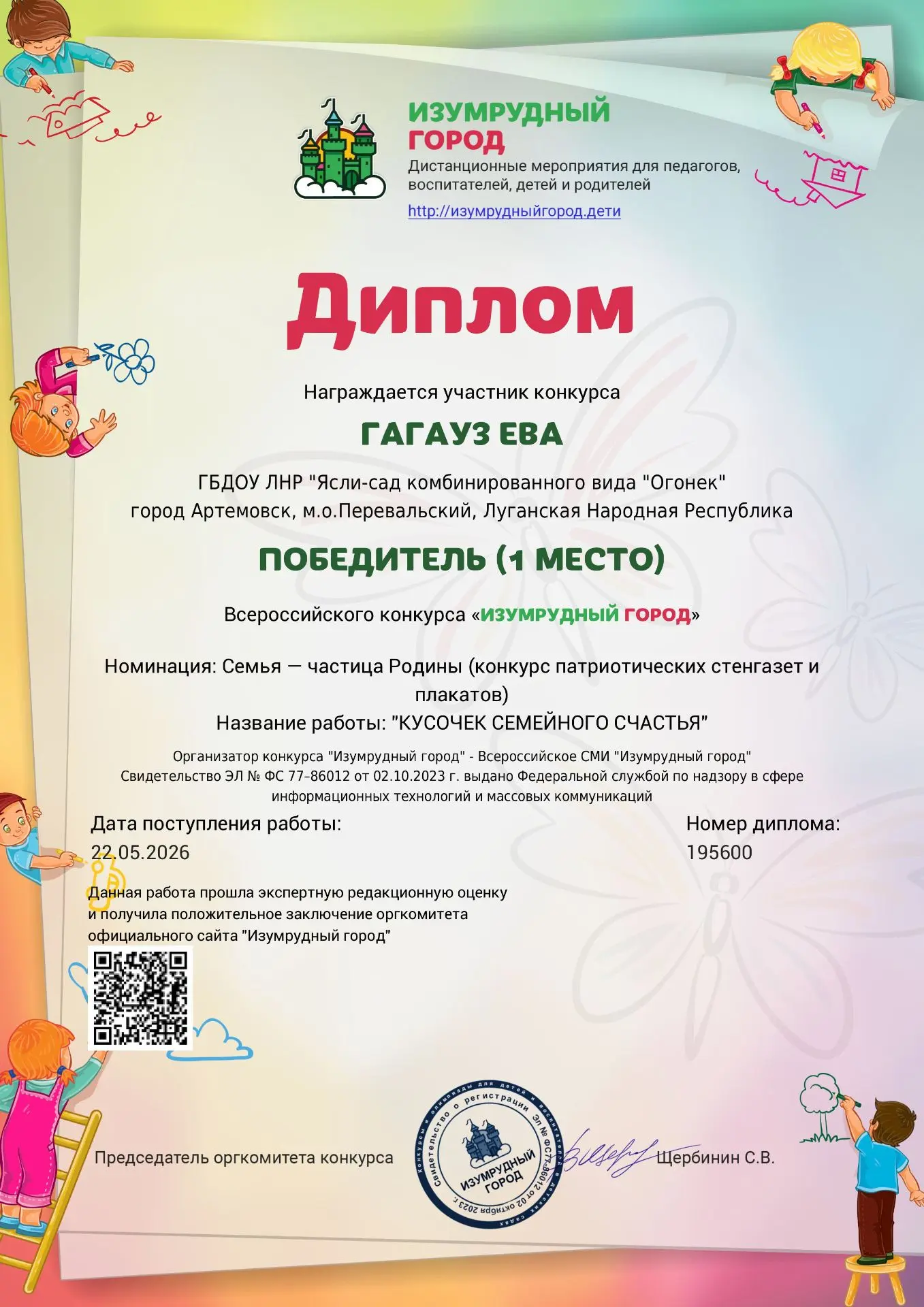 РУБРИКА "НАШИ ПОБЕДЫ!"