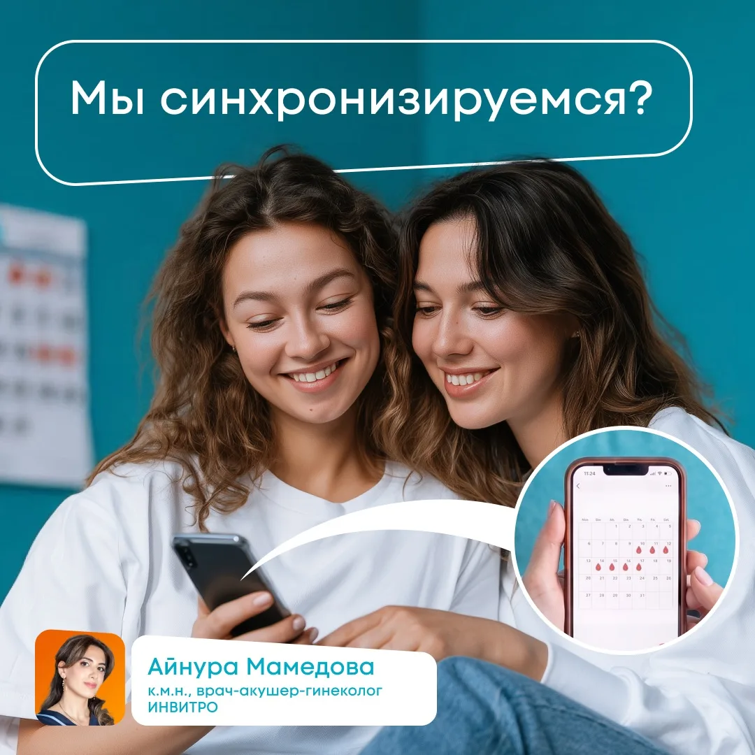 🩸«У нас месячные в один день»