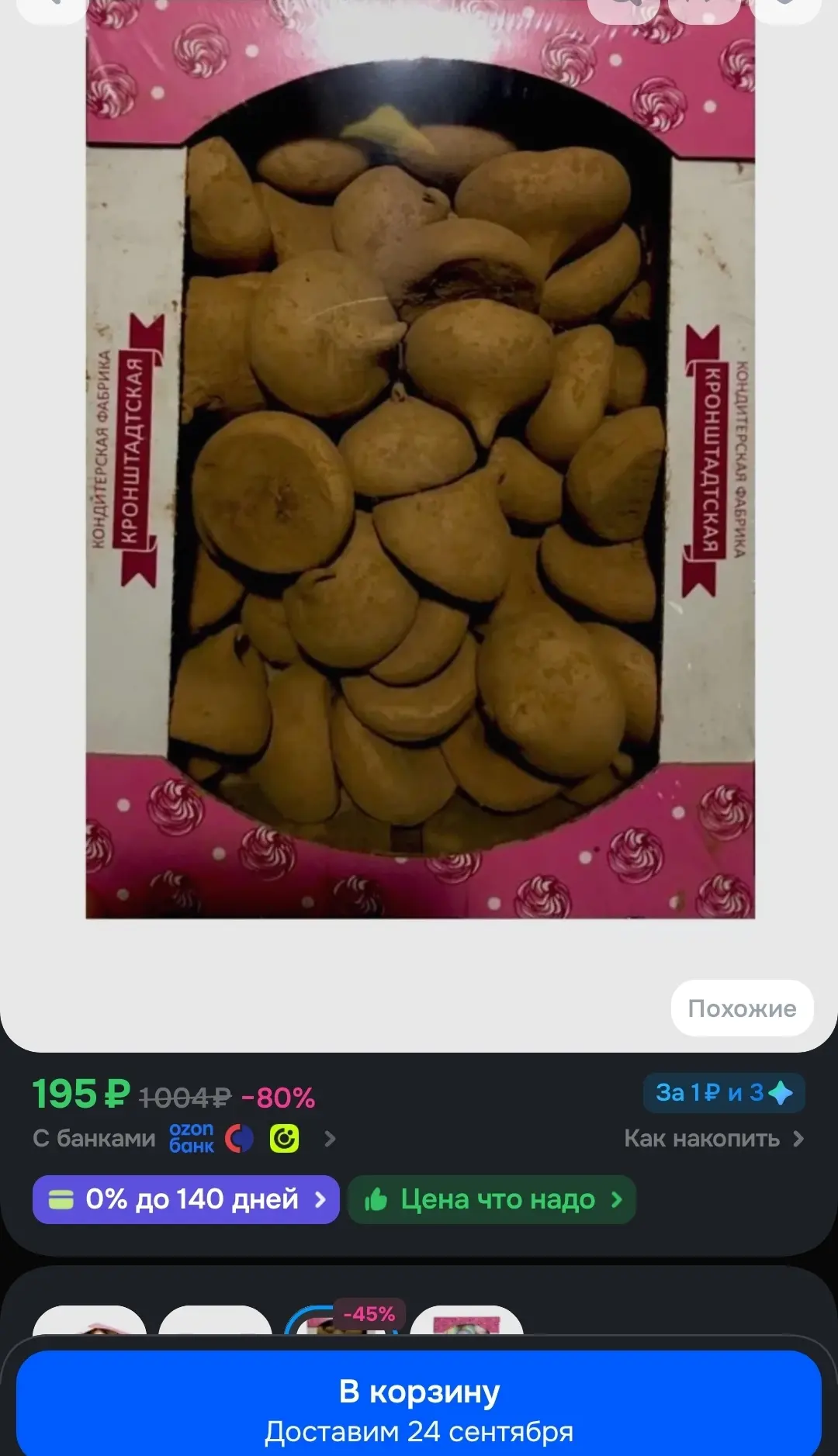 🐸Зефир "Итальянский десерт "ШОКОЛАДНОЕ ФОНДЮ" в какао-порошке, КФ" Кронштадтская", 500г