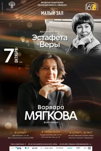 МАЛЫЙ ЗАЛ КОНСЕРВАТОРИИ