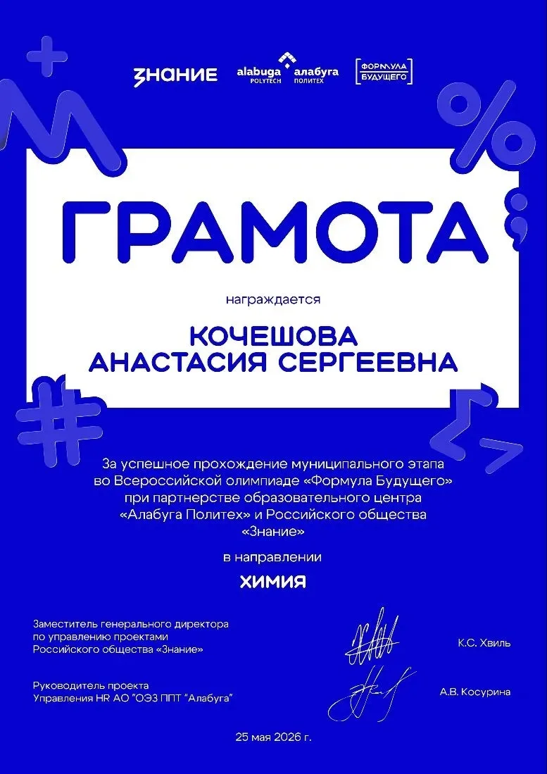 Поздравляем нашу ученицу с высокой наградой регионального уровня во Всероссийской олимпиаде "Формула