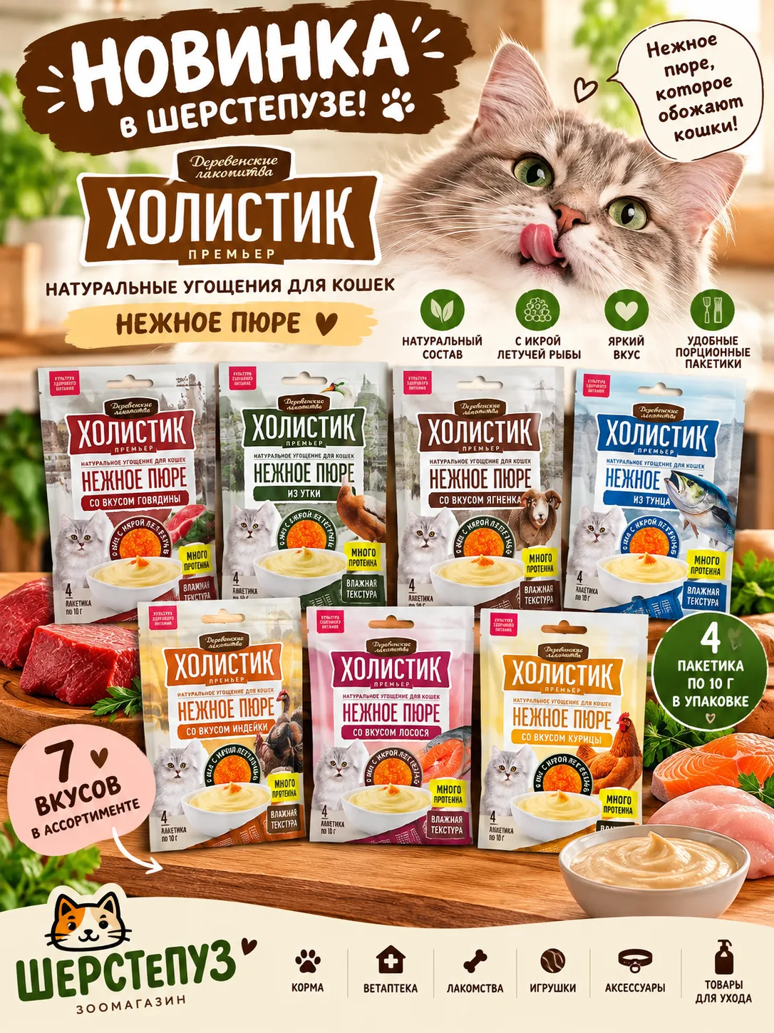 🐾 НОВИНКА В ШЕРСТЕПУЗЕ!