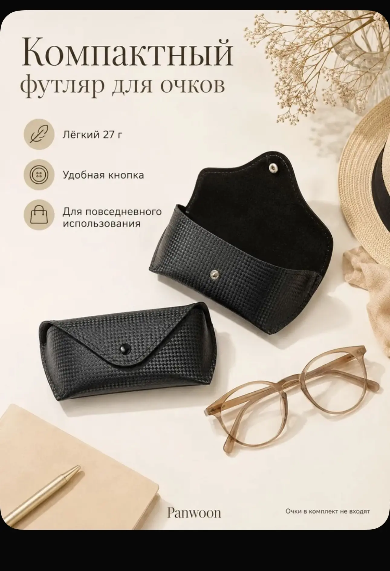 Футляр для очков