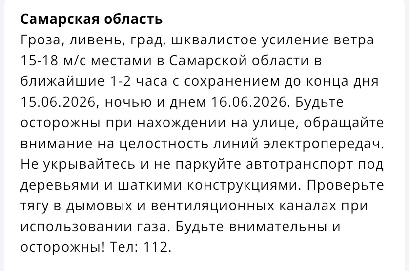 МЧС Самарской области предупреждает о возможном ухудшении погоды