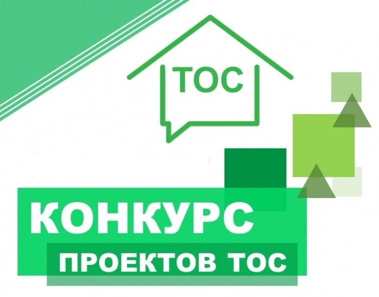 ОТЛИЧНЫЕ НОВОСТИ!

В Рязанской области стартует конкурс проектов ТОС «Лучшие проекты территориальног