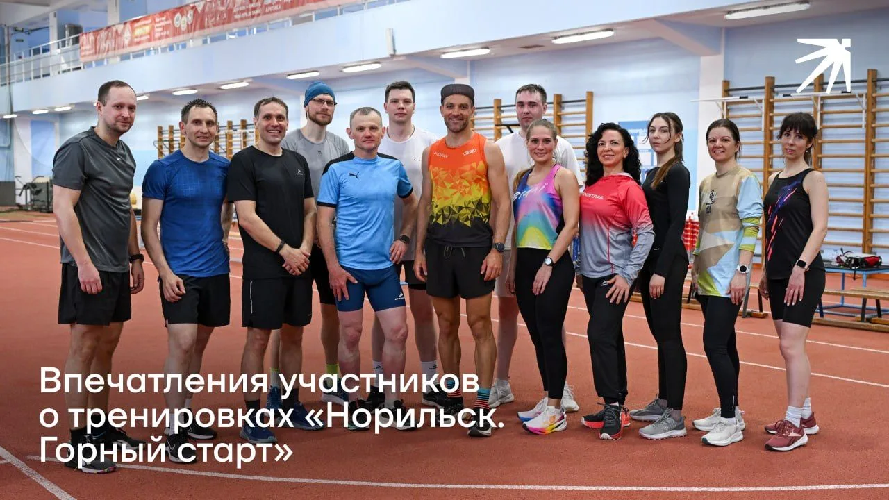 Заметки о тренировочном сете «Норильск. Горный старт» 🖊

Пускай на дворе только июнь, но подготовит