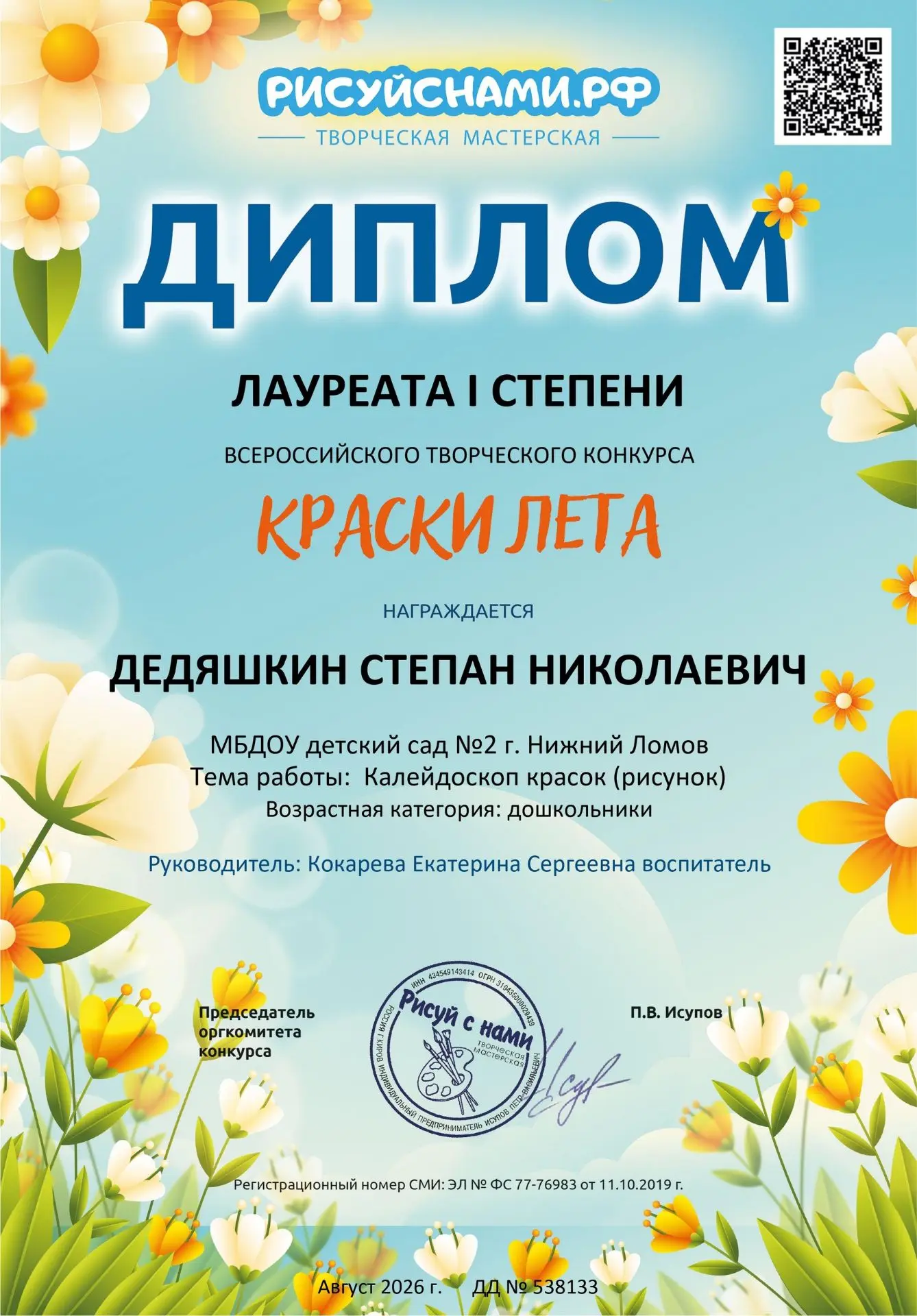 🖌🎨Подведены итоги Всероссийского творческого конкурса «Краски лета».