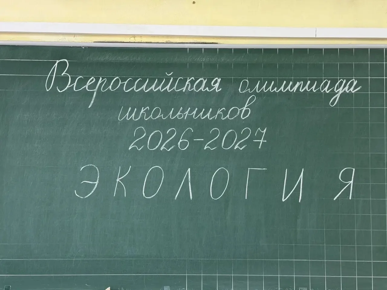 🌿02 октября 2026 г. в нашей школе прошел школьный этап Всероссийской олимпиады школьни...