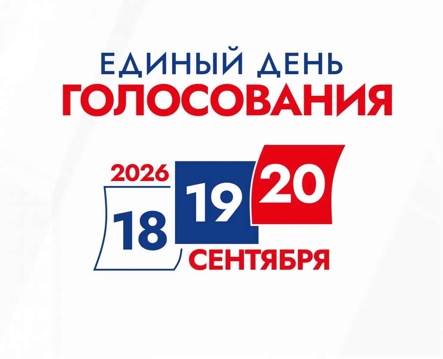 Сегодня последний день, когда можно определиться со способом голосования