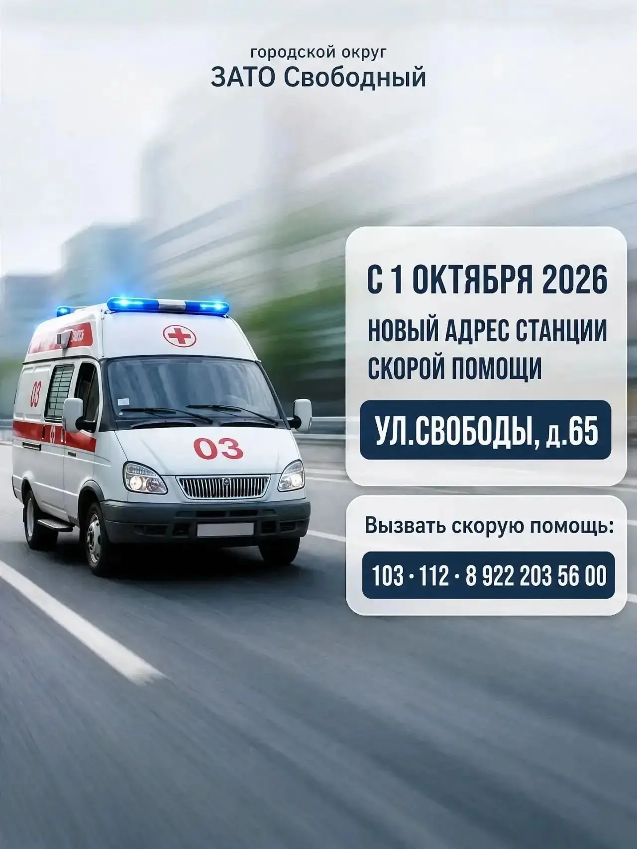 Друзья, ученики, родители, педагоги, свободчане - обратите внимание!