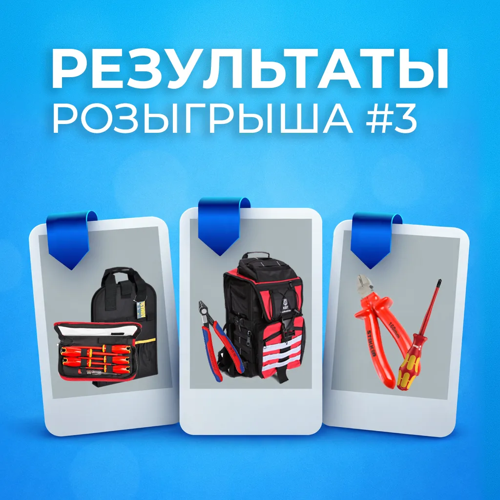 🎉 Итоги розыгрыша #3 среди покупателей интернет-магазина eds-shop.ru