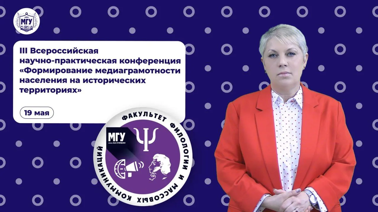 В МГУ имени А.И. Куинджи прошла III Всероссийская научно-практическая конференция «Формирование меди