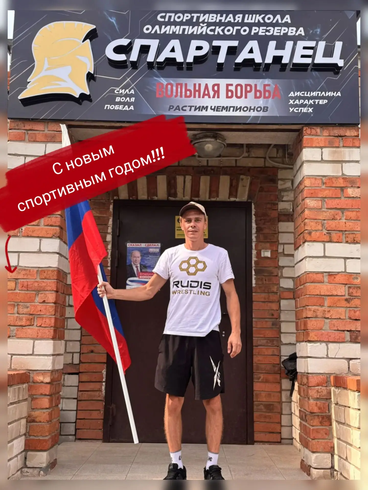🎉 С новым спортивным годом, воспитанники СШОР «Спартанец»! 💪