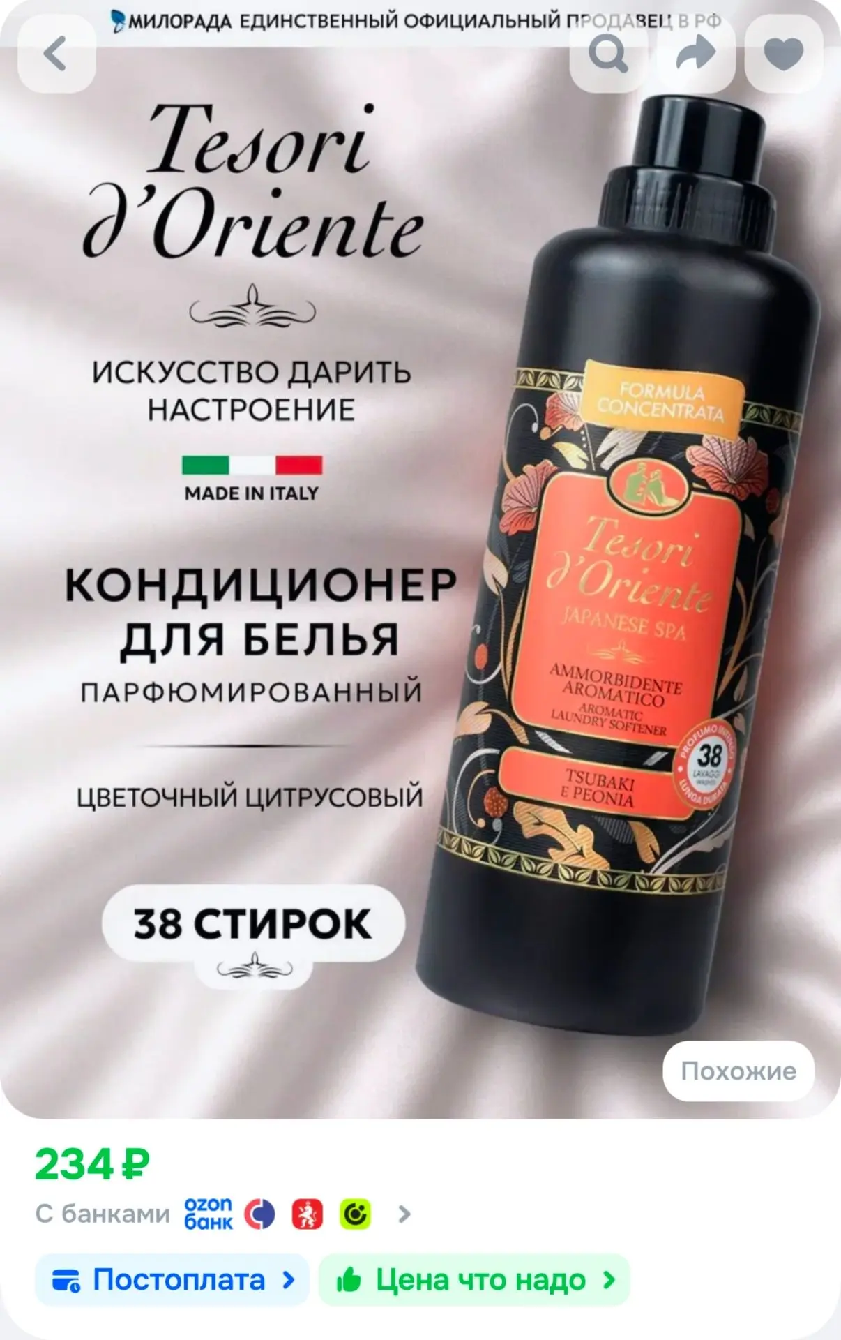 📎Кондиционер для белья Tesori d'Oriente Японский СПА 760 мл для стирки белья для всех ...