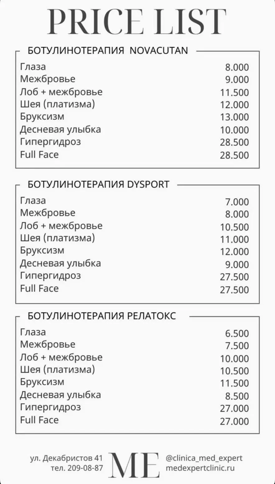 Ботулинотерапия в клинике МедЭксперт 

До и через 7 дней после 


Лоб+межбровье 10.500