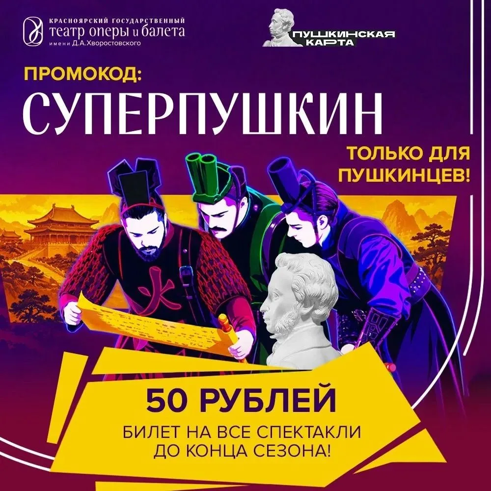 Билеты на всё по 50 рублей – только для «Пушкинцев»!

Вводите промокод СУПЕРПУШКИН (заглавными буква