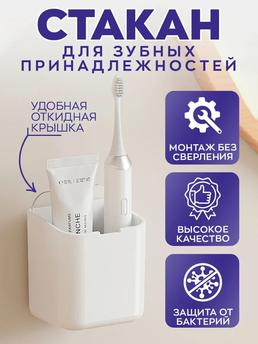 Стакан для зубных щеток и пасты настенный держатель в ванную LEYIX