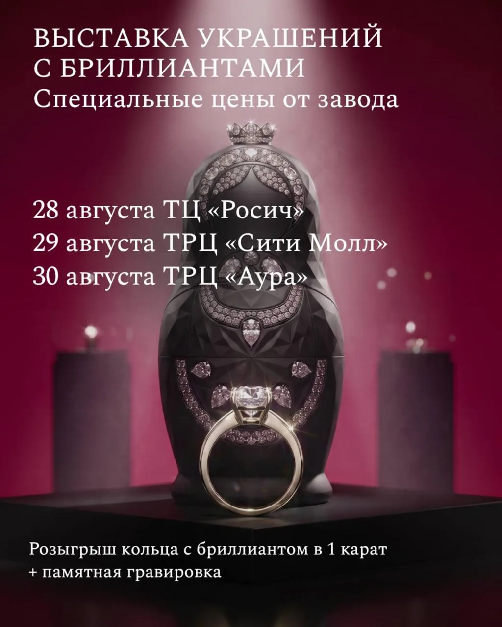 🔥 ВЫСТАВКА УКРАШЕНИЙ С БРИЛЛИАНТАМИ
