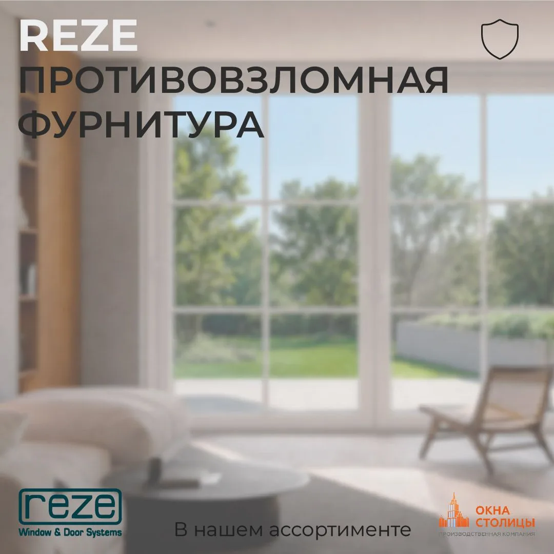 Новинка ⚡️
Противовзломная фурнитура REZE — в нашем ассортименте!

Для окон и дверей, где важна безо