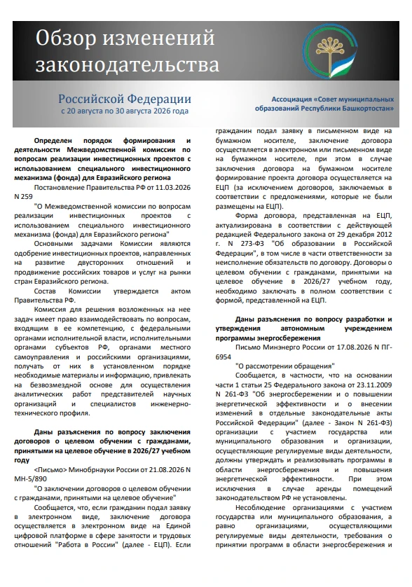 ✍Обзор изменений законодательства РФ и РБ